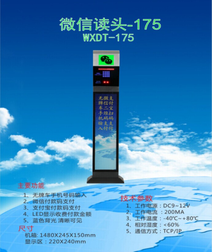 麻阳县车牌识别系统 微信读头--175